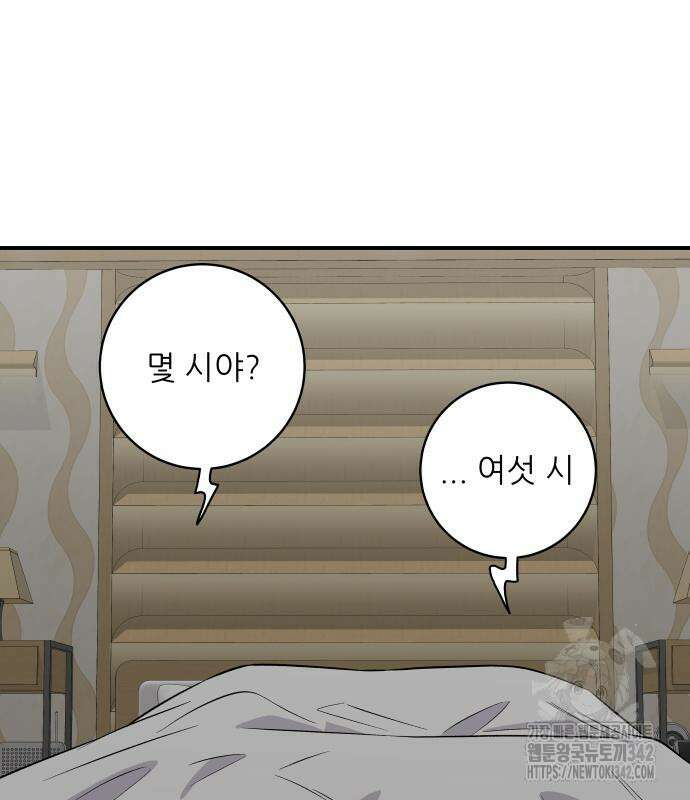 백수세끼 216화 2