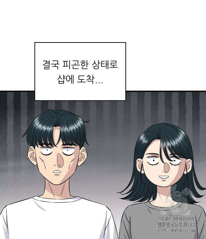 백수세끼 216화 11