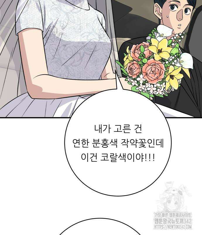 백수세끼 216화 17