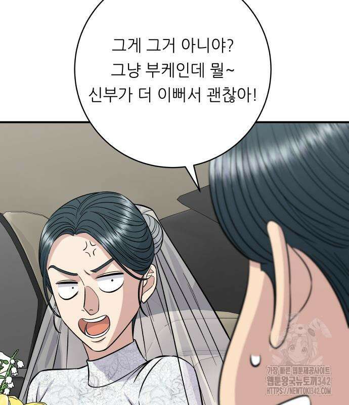 백수세끼 216화 18