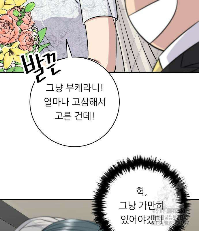 백수세끼 216화 19