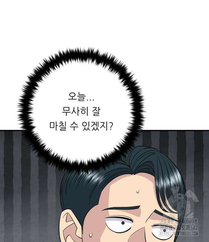백수세끼 216화 21