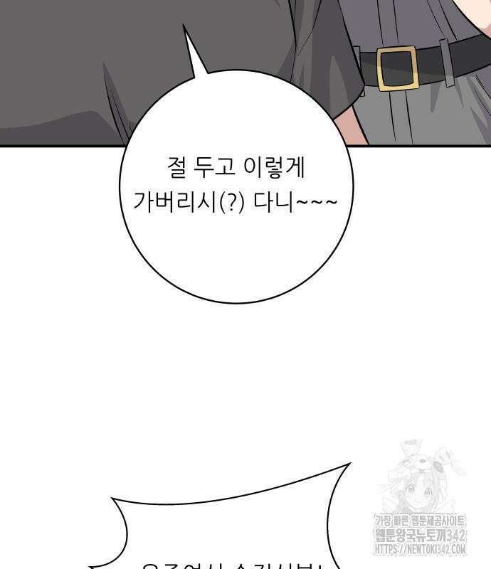 백수세끼 216화 28