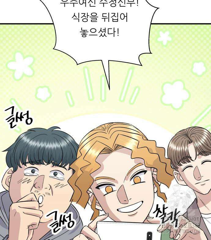 백수세끼 216화 29