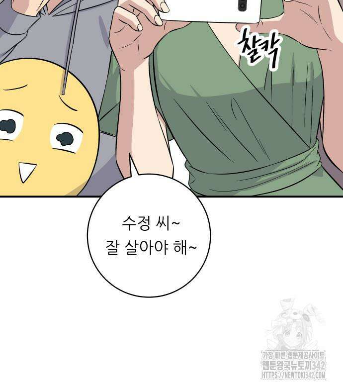 백수세끼 216화 30