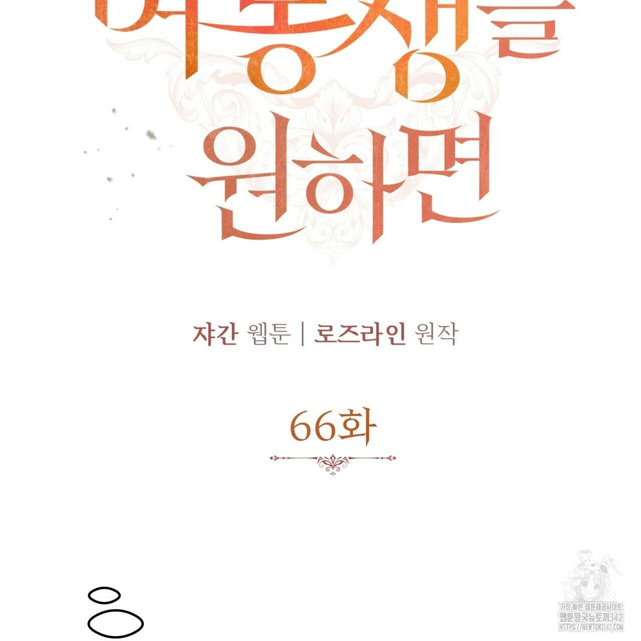가짜 여동생을 원하면 66화 2