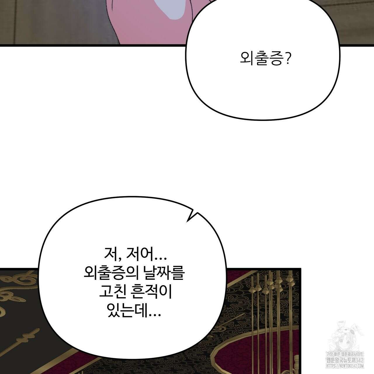 가짜 여동생을 원하면 66화 4