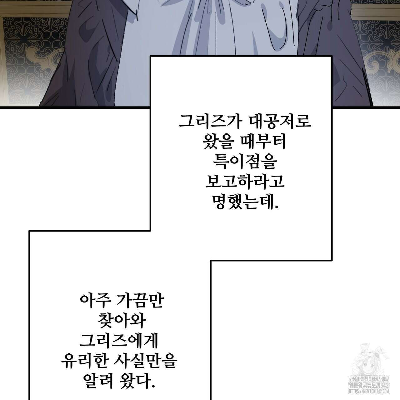 가짜 여동생을 원하면 66화 8