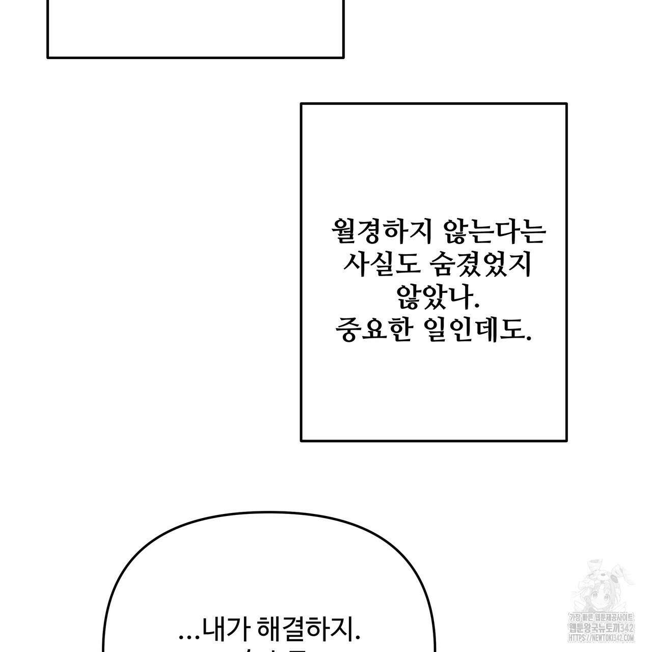 가짜 여동생을 원하면 66화 9