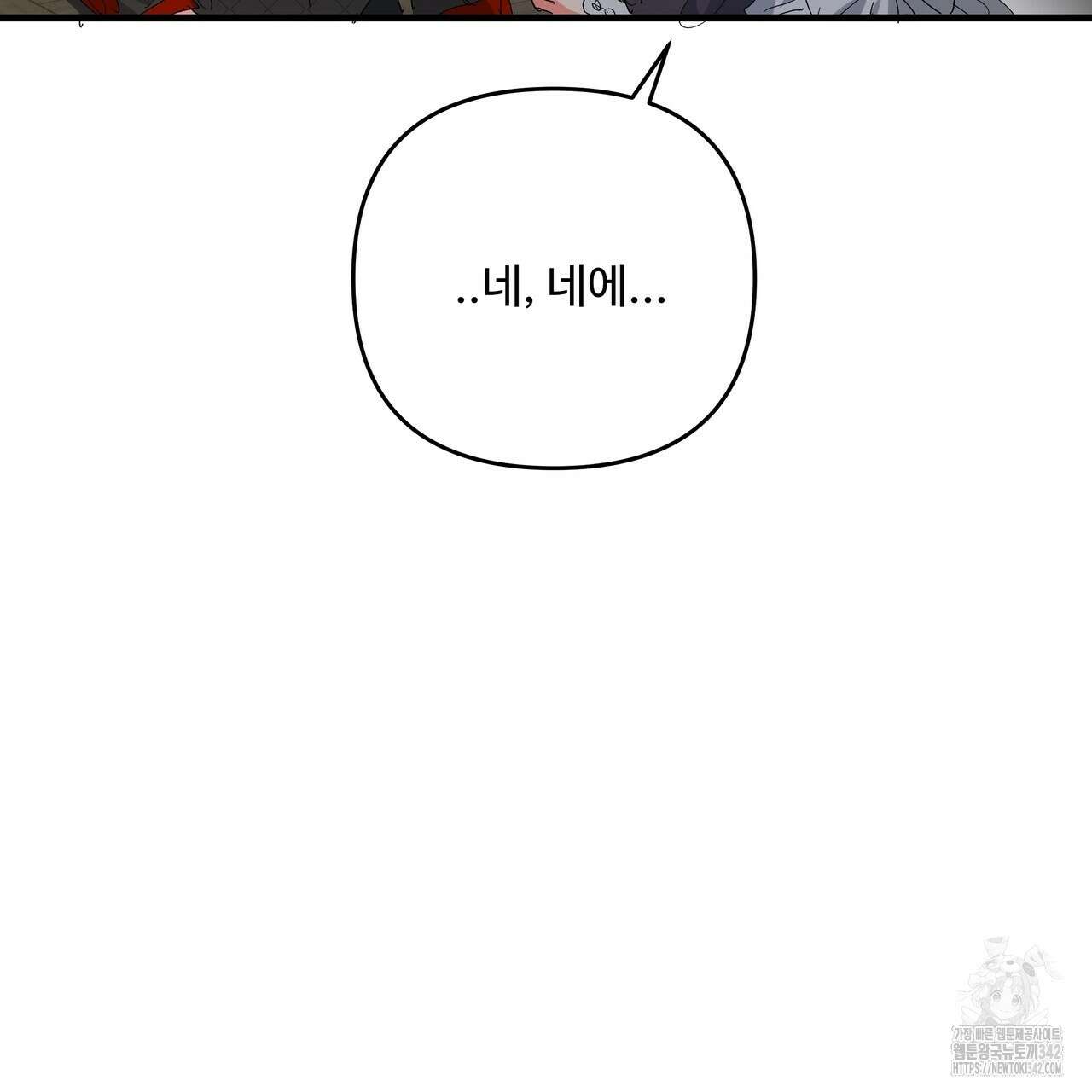 가짜 여동생을 원하면 66화 11