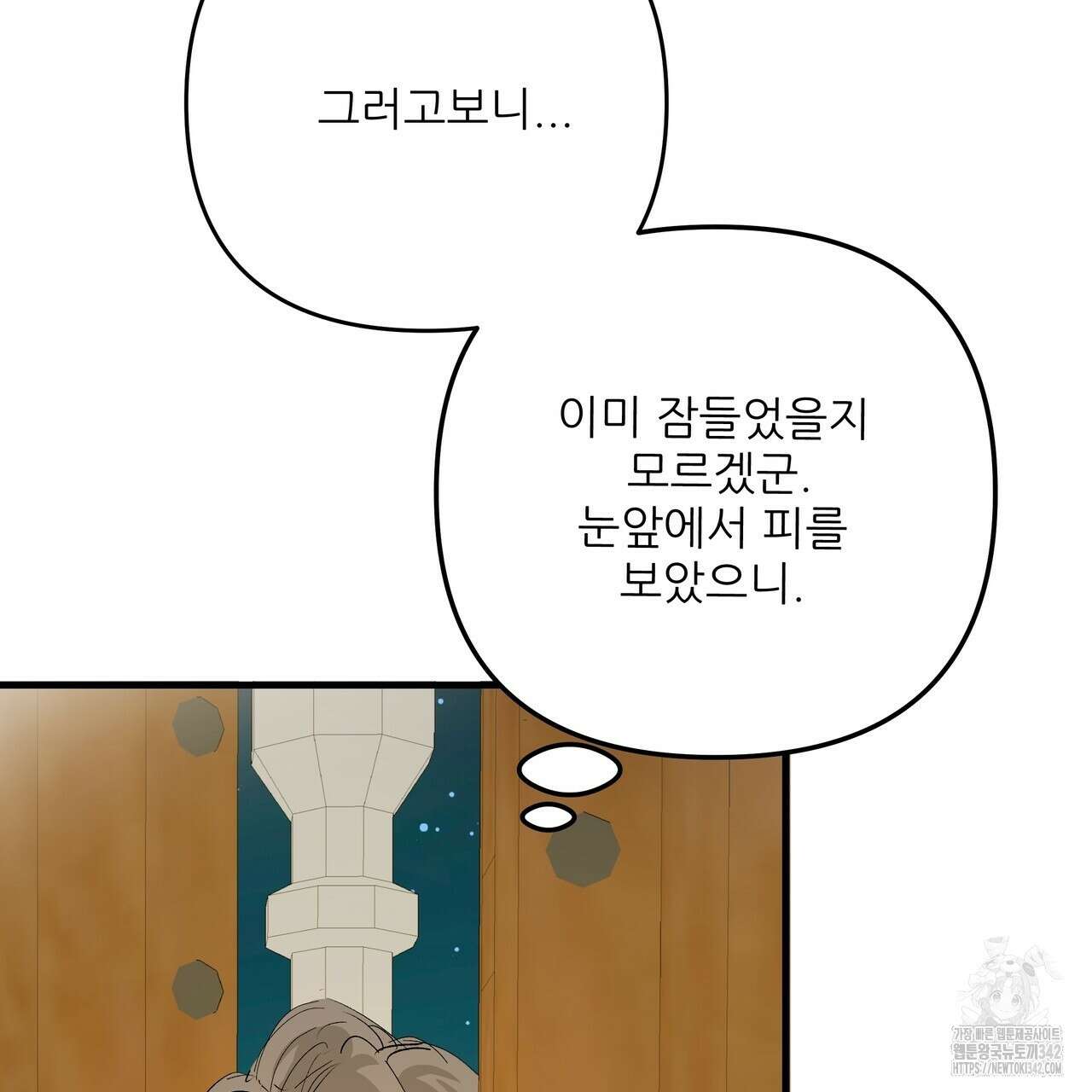 가짜 여동생을 원하면 66화 13