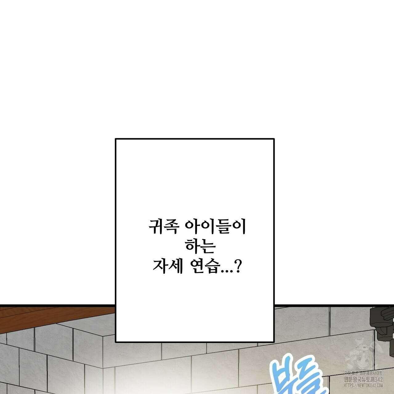 가짜 여동생을 원하면 66화 18