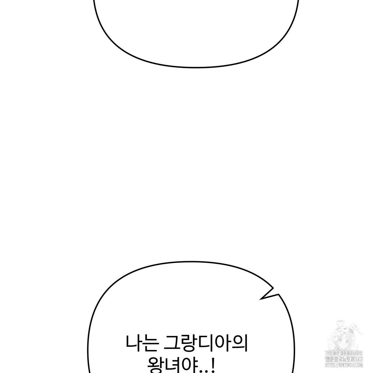 가짜 여동생을 원하면 66화 25