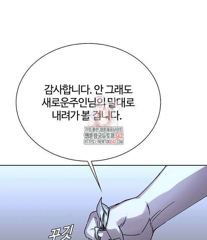 내게 종말은 게임이다 66화 1