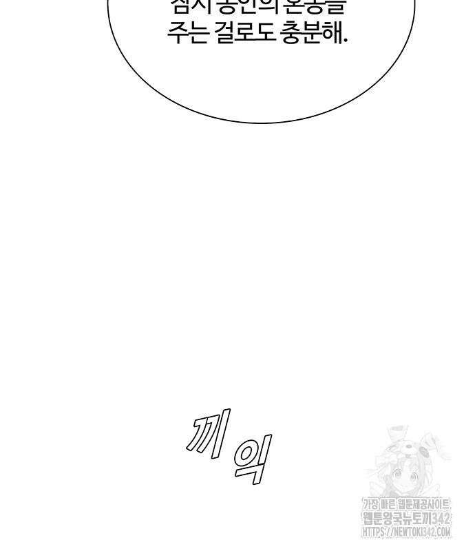 내게 종말은 게임이다 66화 7