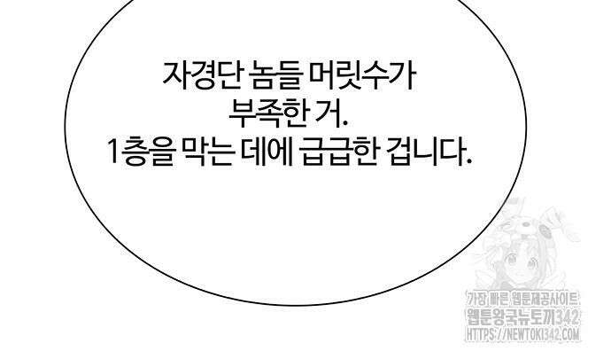 내게 종말은 게임이다 66화 10