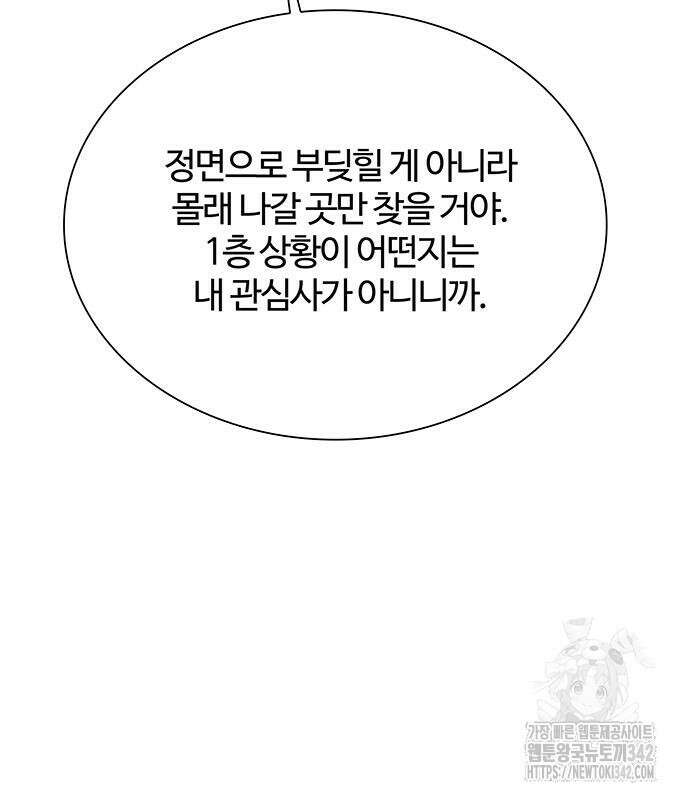 내게 종말은 게임이다 66화 15