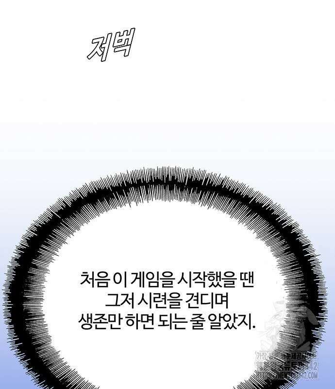 내게 종말은 게임이다 66화 16