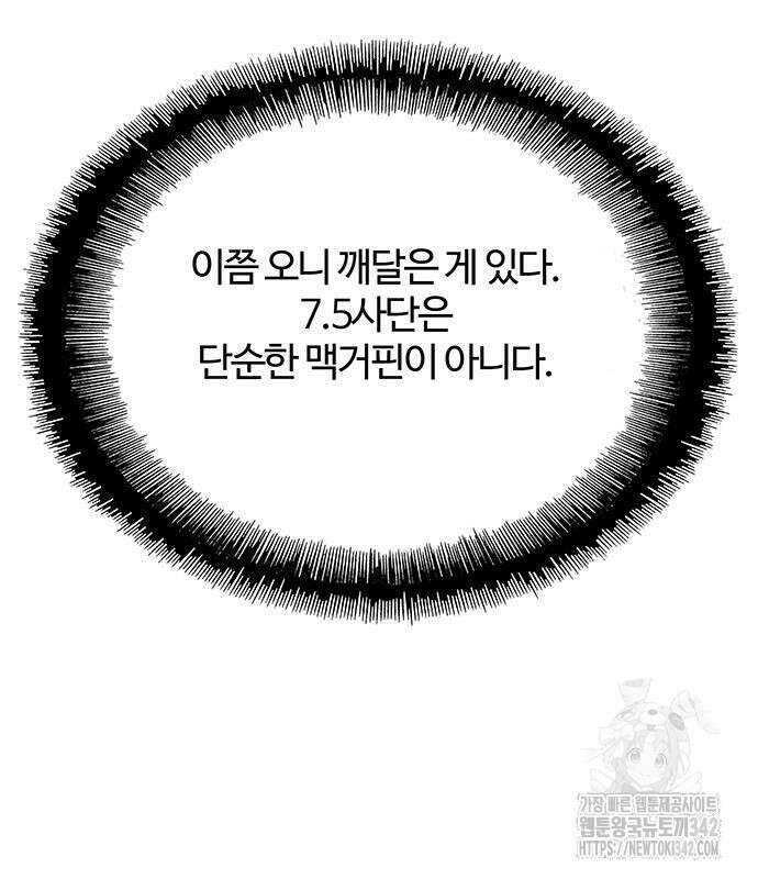내게 종말은 게임이다 66화 20