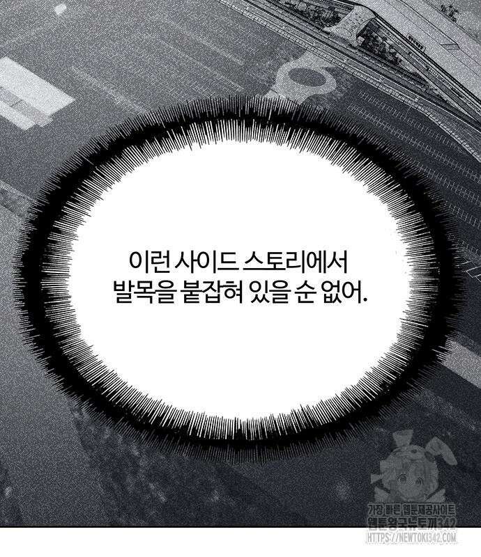 내게 종말은 게임이다 66화 23