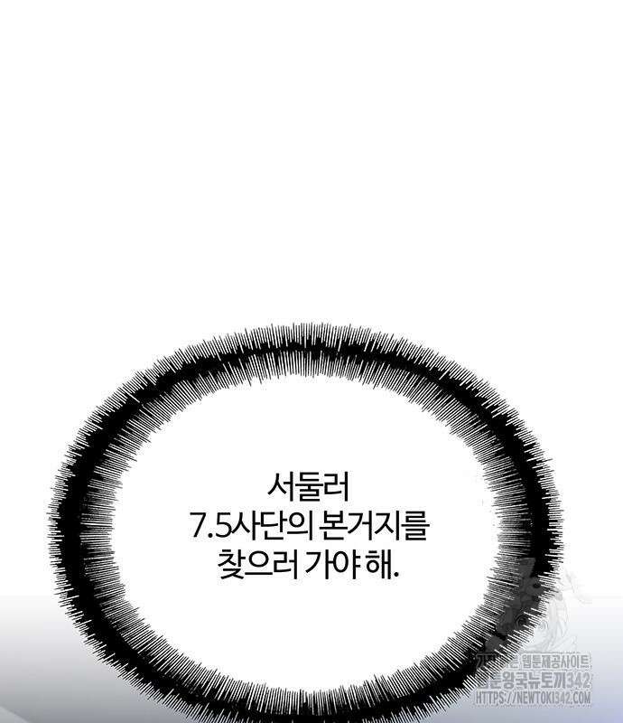 내게 종말은 게임이다 66화 24