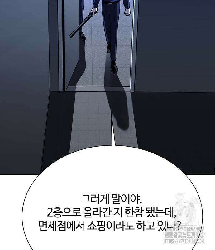 내게 종말은 게임이다 66화 29