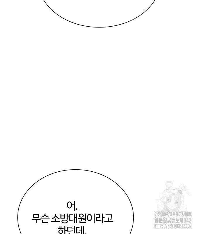 내게 종말은 게임이다 66화 32
