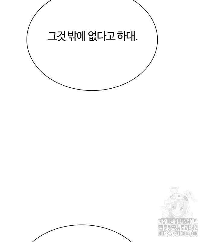 내게 종말은 게임이다 66화 34