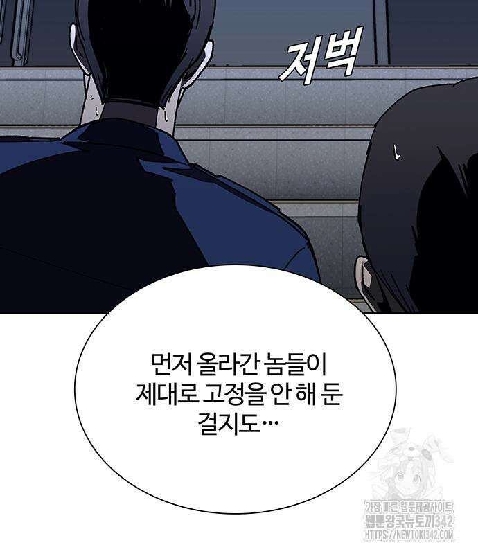 내게 종말은 게임이다 66화 43