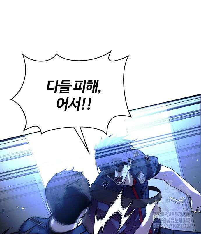 내게 종말은 게임이다 66화 50