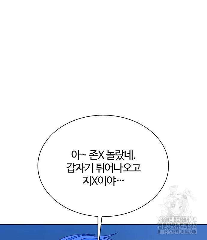 내게 종말은 게임이다 66화 56