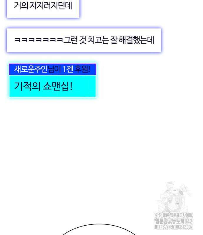 내게 종말은 게임이다 66화 58