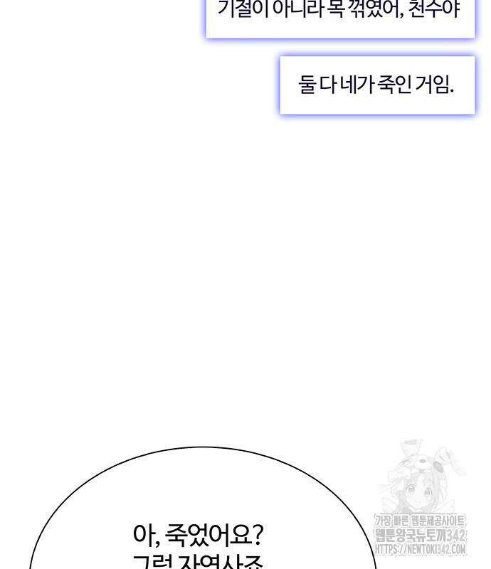 내게 종말은 게임이다 66화 60