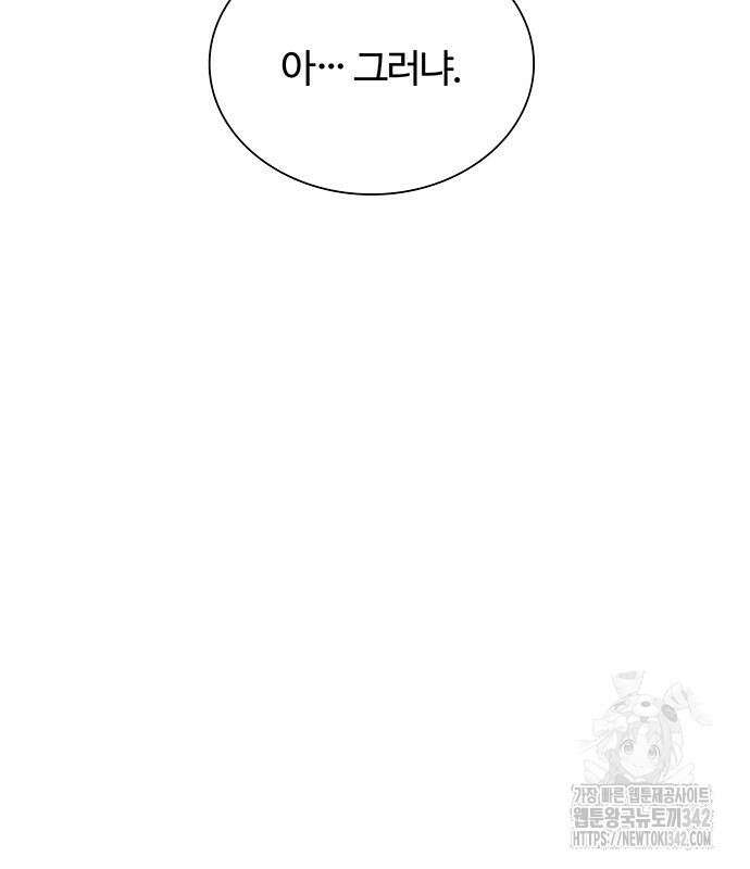 내게 종말은 게임이다 66화 69