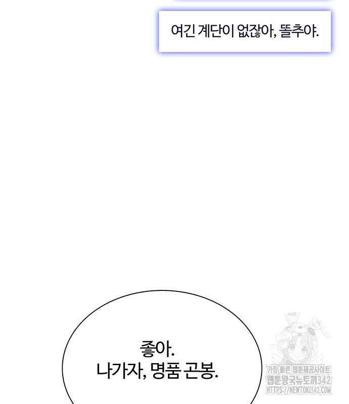 내게 종말은 게임이다 66화 73