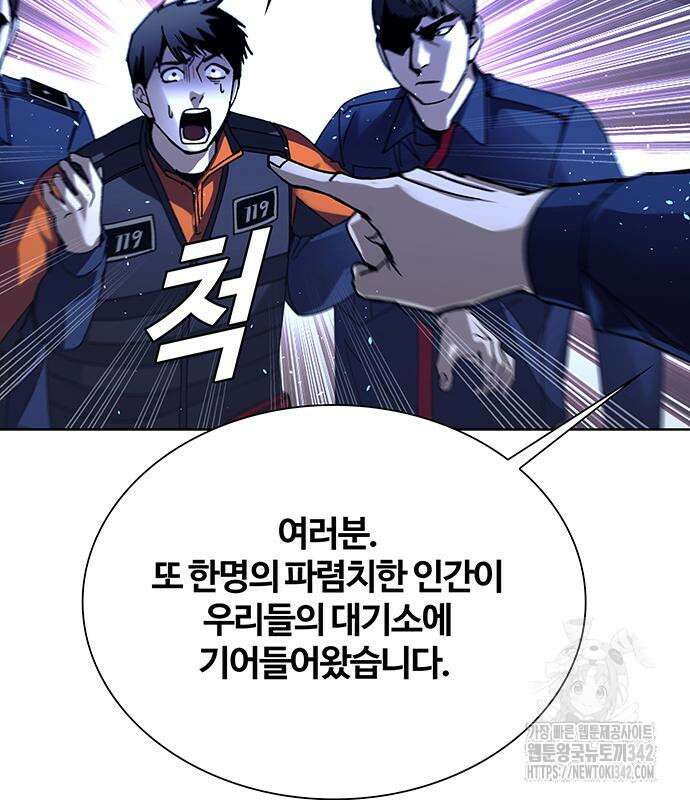 내게 종말은 게임이다 66화 84