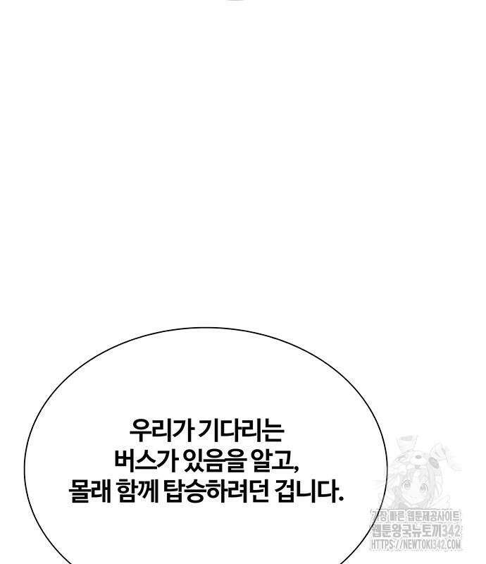 내게 종말은 게임이다 66화 85