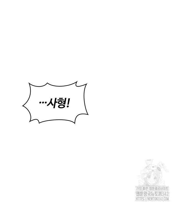 내게 종말은 게임이다 66화 94