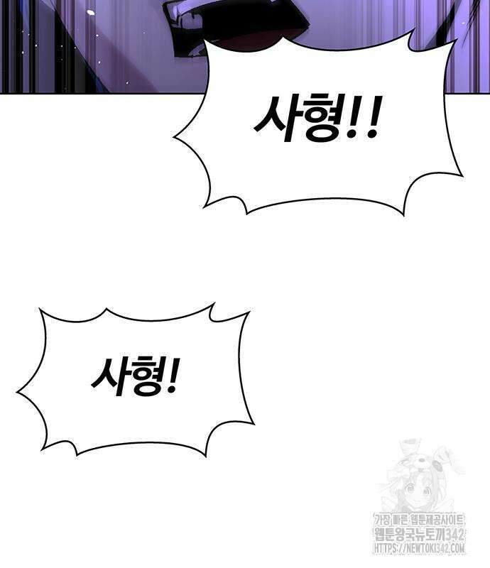 내게 종말은 게임이다 66화 96