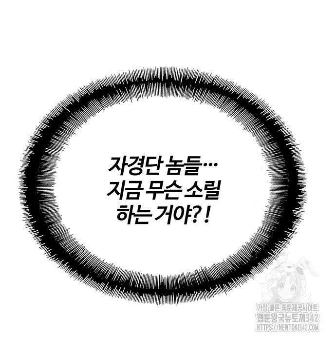 내게 종말은 게임이다 66화 97
