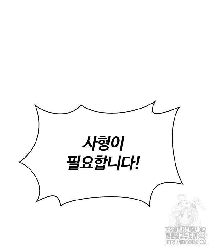 내게 종말은 게임이다 66화 100