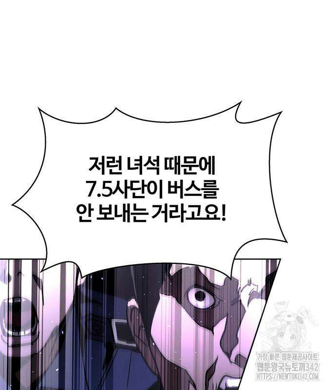 내게 종말은 게임이다 66화 101
