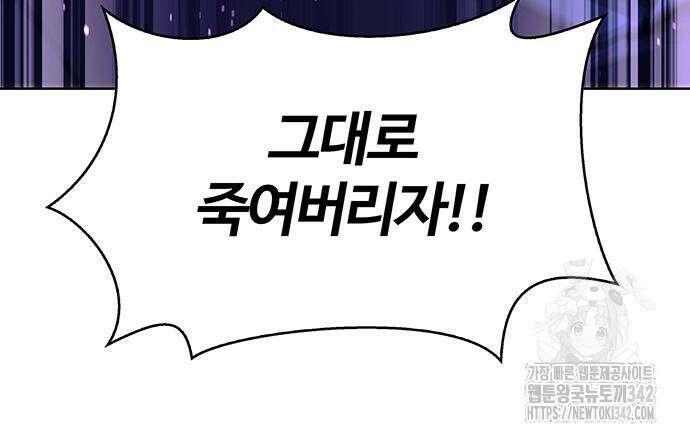 내게 종말은 게임이다 66화 107