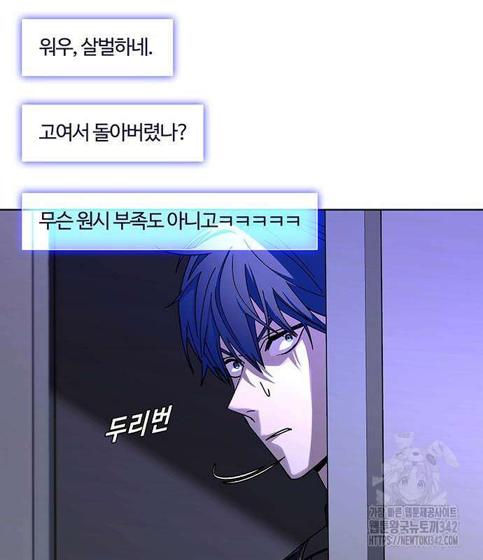내게 종말은 게임이다 66화 109