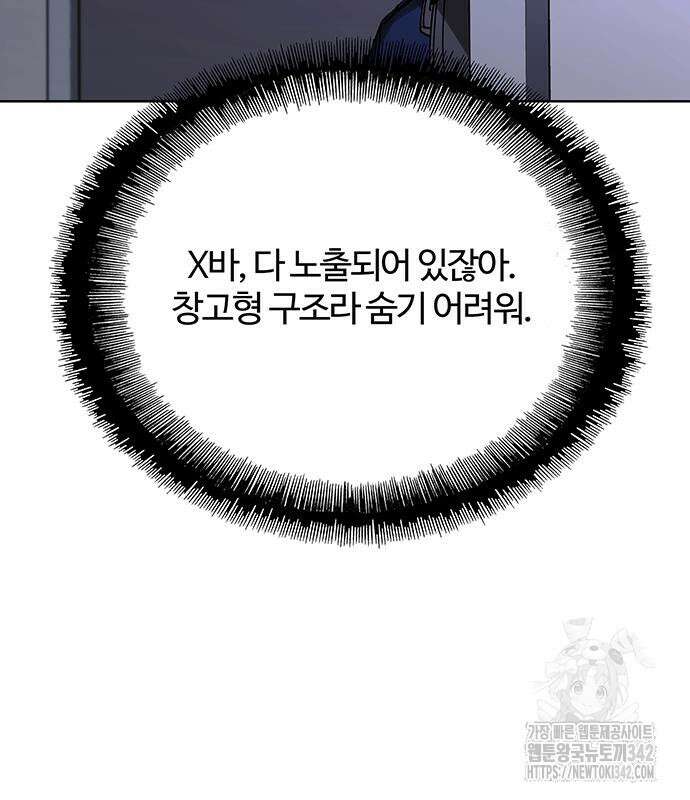 내게 종말은 게임이다 66화 110