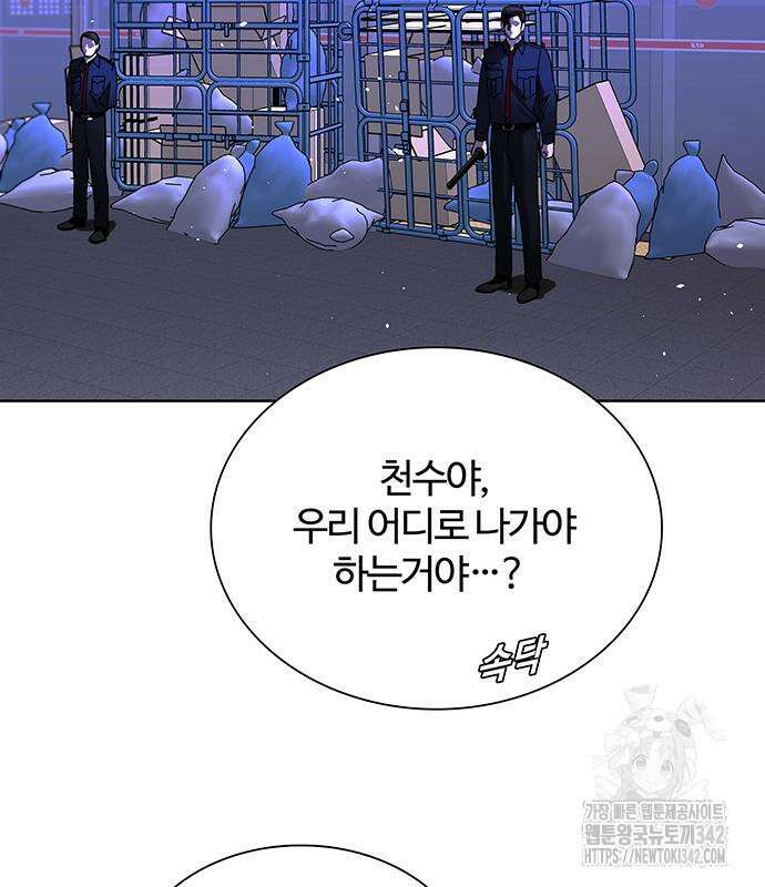 내게 종말은 게임이다 66화 112