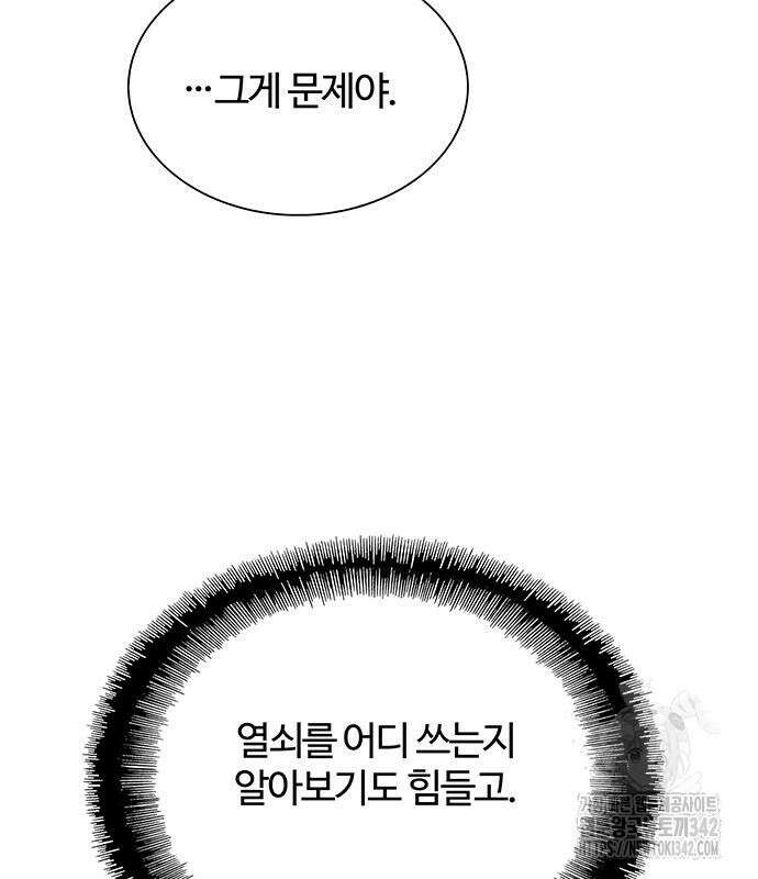 내게 종말은 게임이다 66화 113