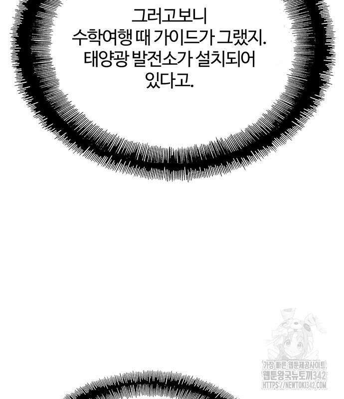 내게 종말은 게임이다 66화 115