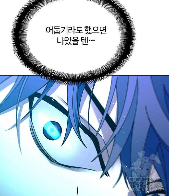 내게 종말은 게임이다 66화 116