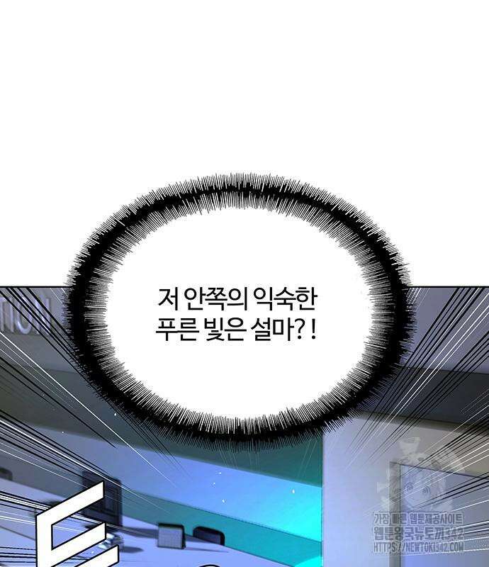 내게 종말은 게임이다 66화 118